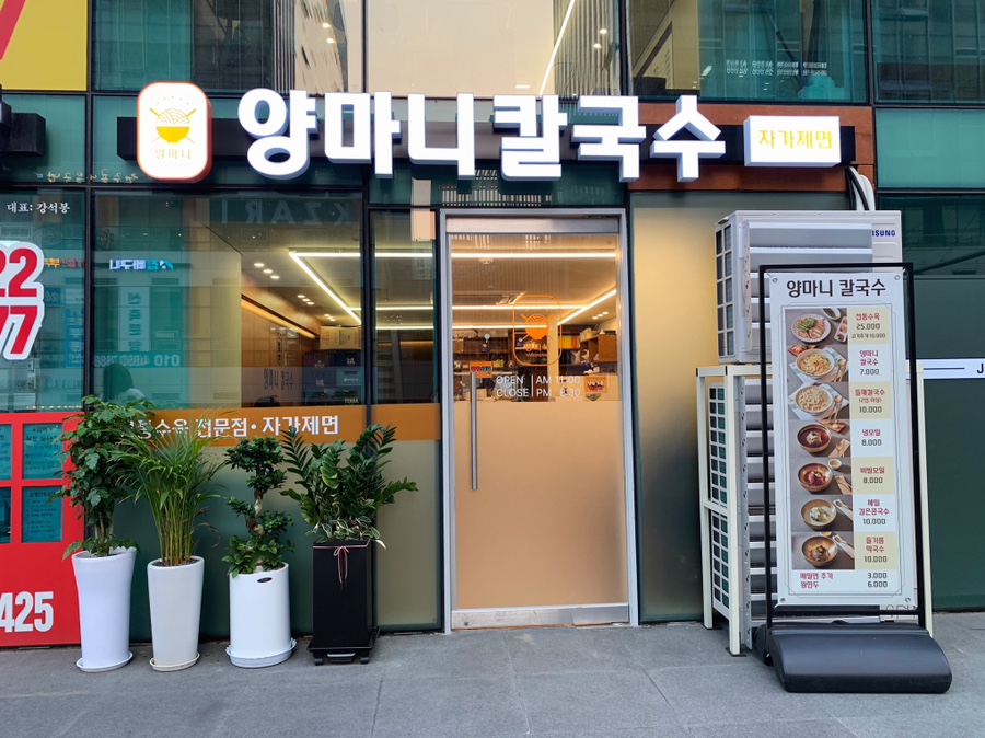 양마니칼국수 이미지