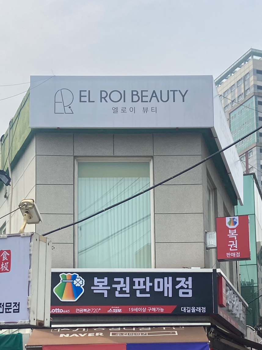 엘로이뷰티 이미지