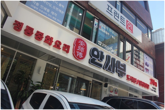 사부짬뽕 이미지