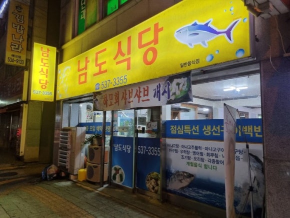 청솔복집 이미지