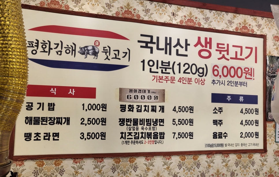 평화김해뒷고기진해 이미지