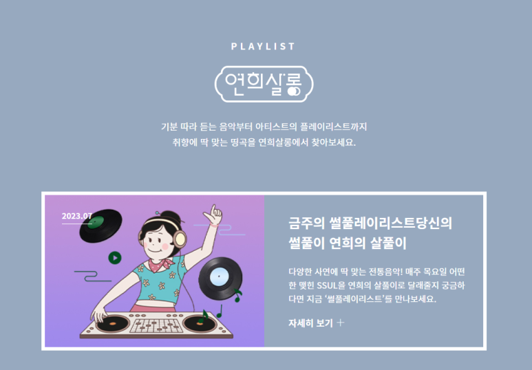 연희살롱 이미지