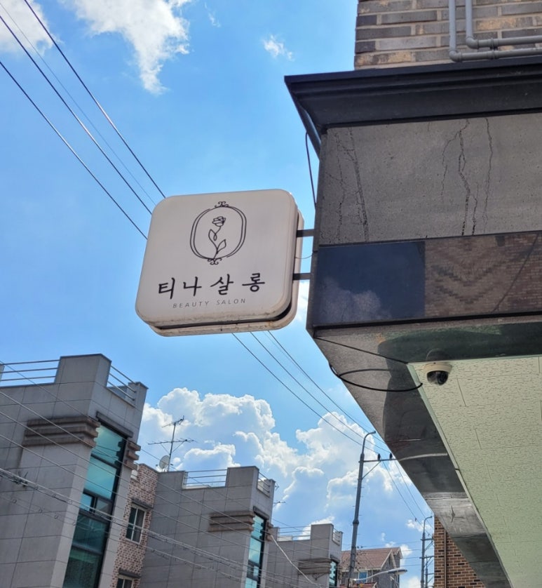 티나살롱 이미지