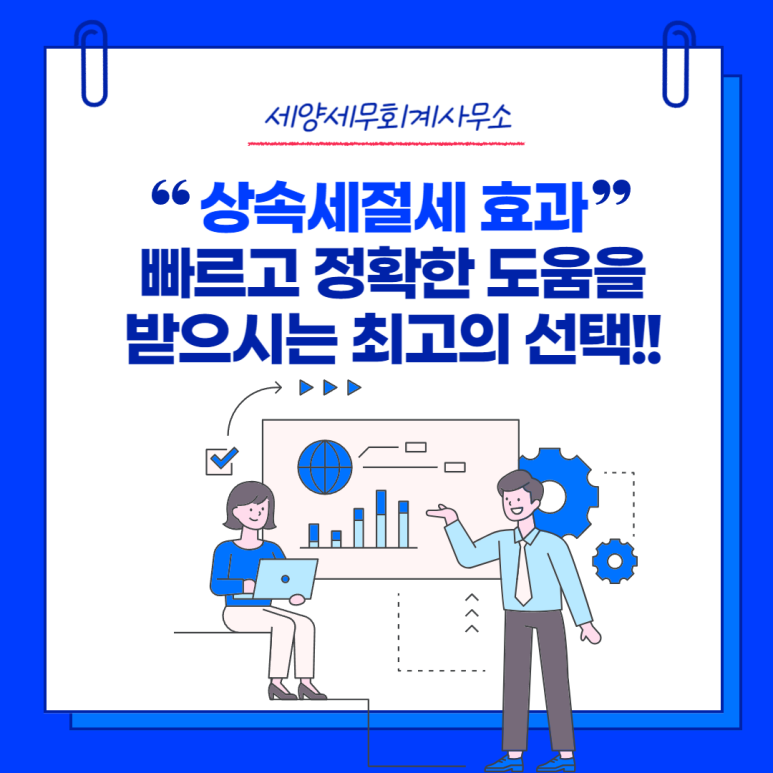 세양세무회계 이미지
