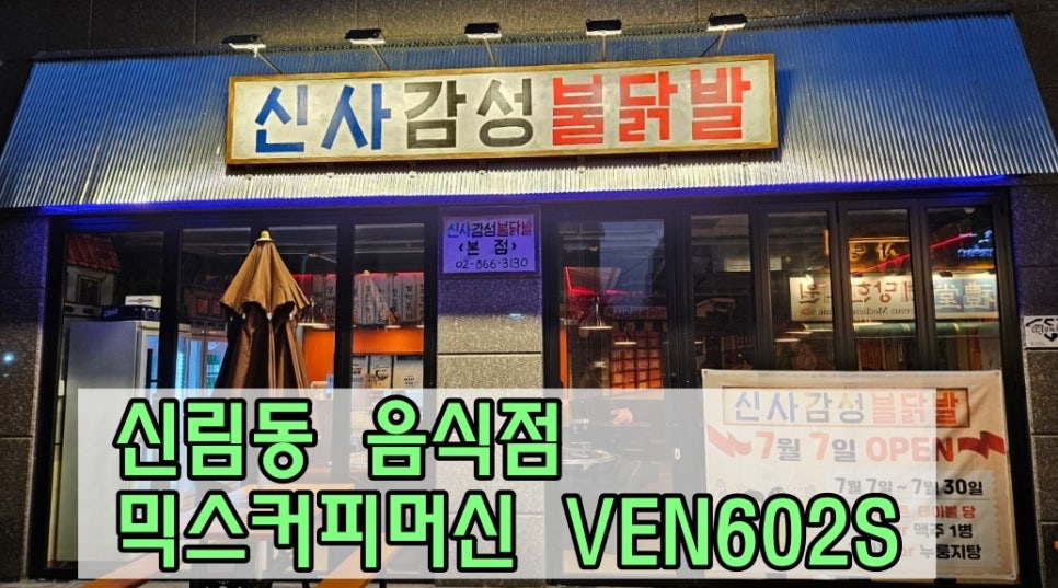 신사감성불닭발 이미지