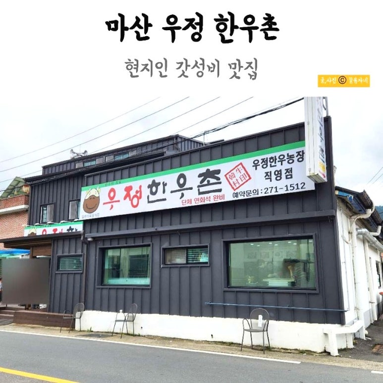 우정한우촌 이미지