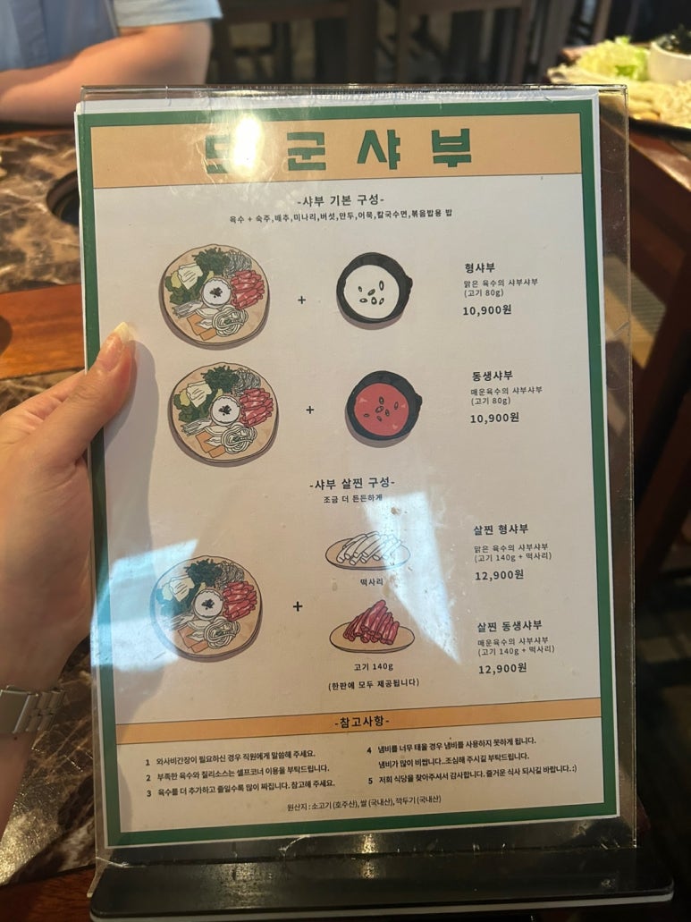 도군샤부 이미지