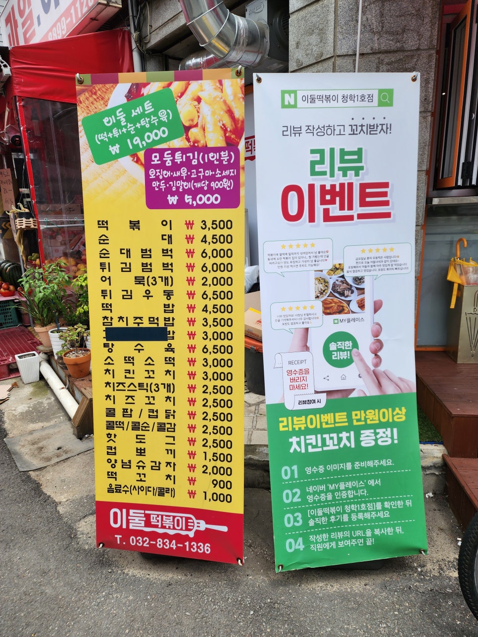 청학분식 이미지