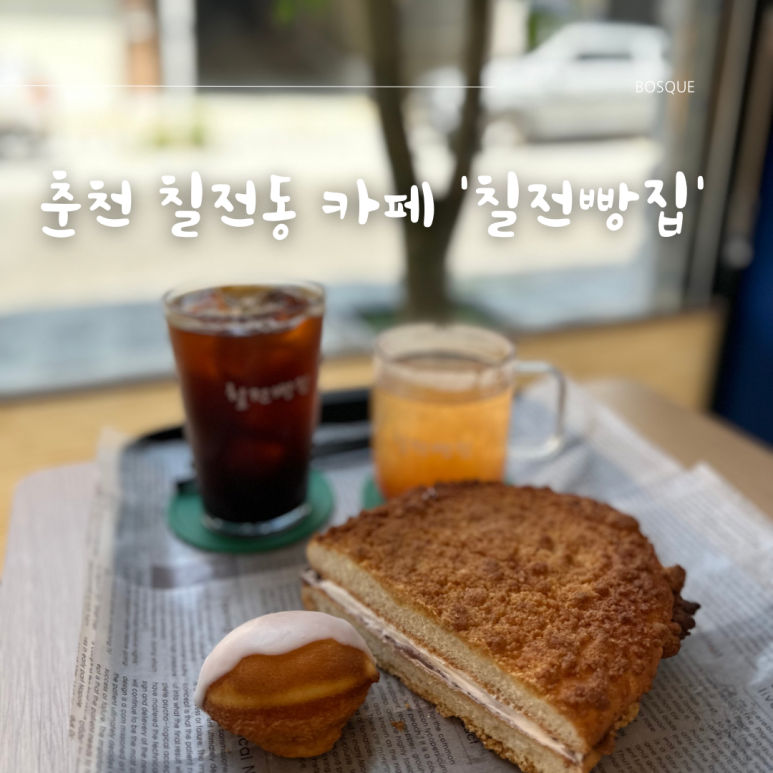 칠전빵집 이미지