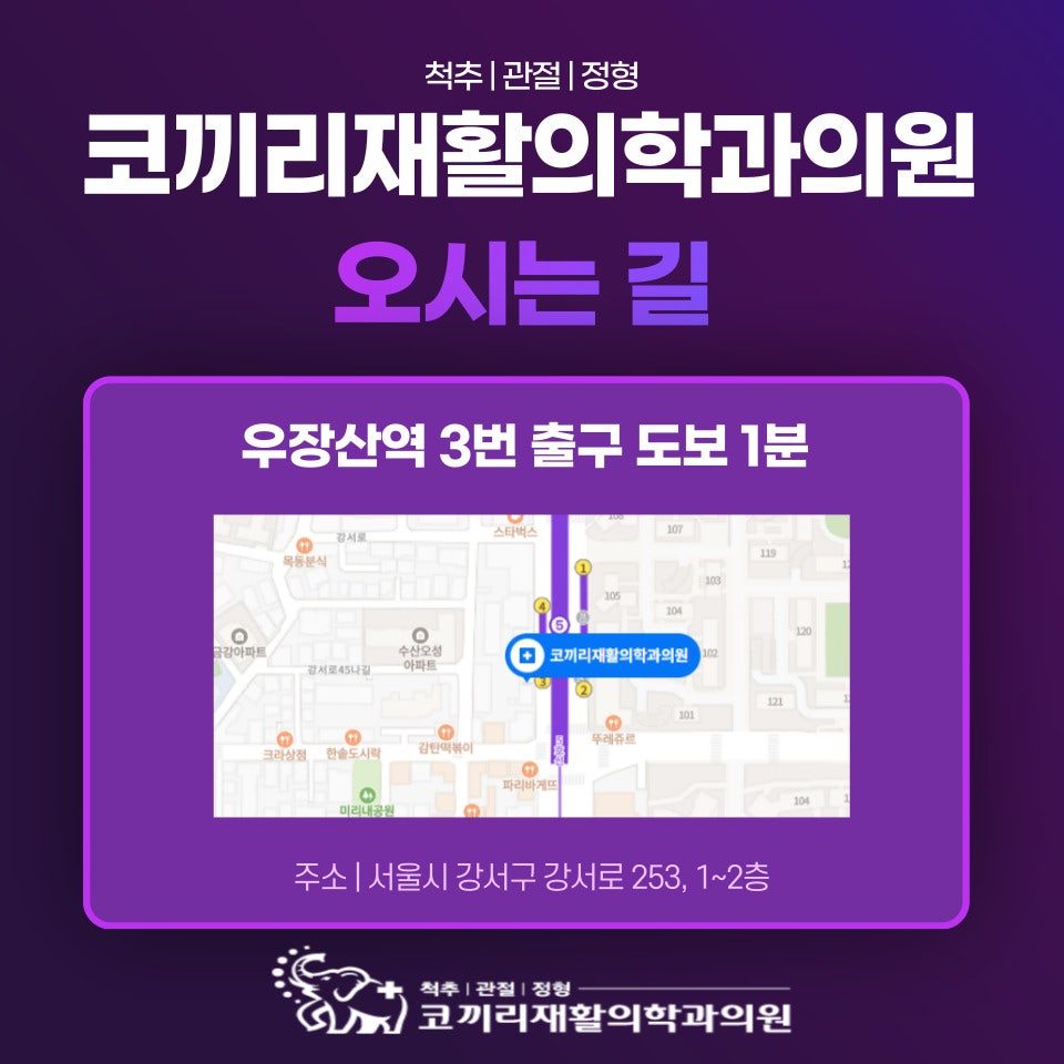 코끼리재활의학과의원 이미지