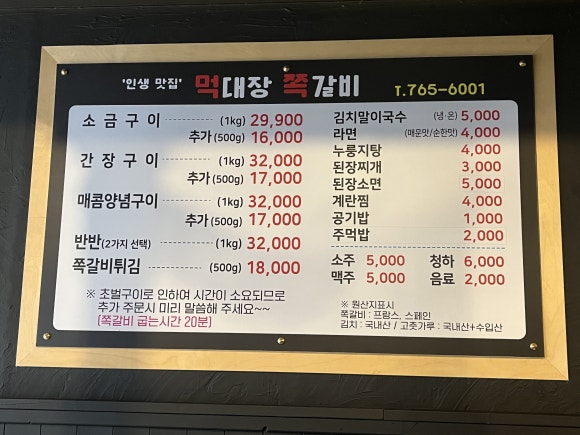 먹대장쪽갈비 이미지