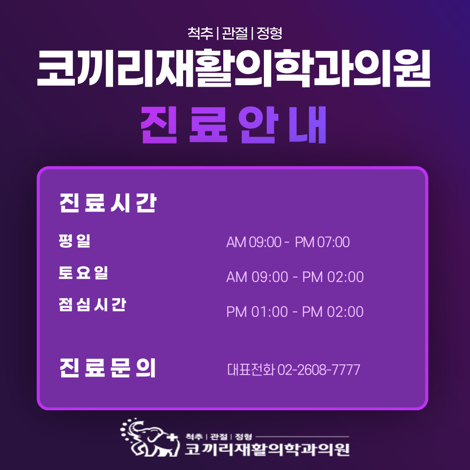 코끼리재활의학과의원 이미지