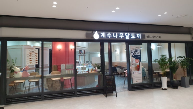 계수나무떡 이미지