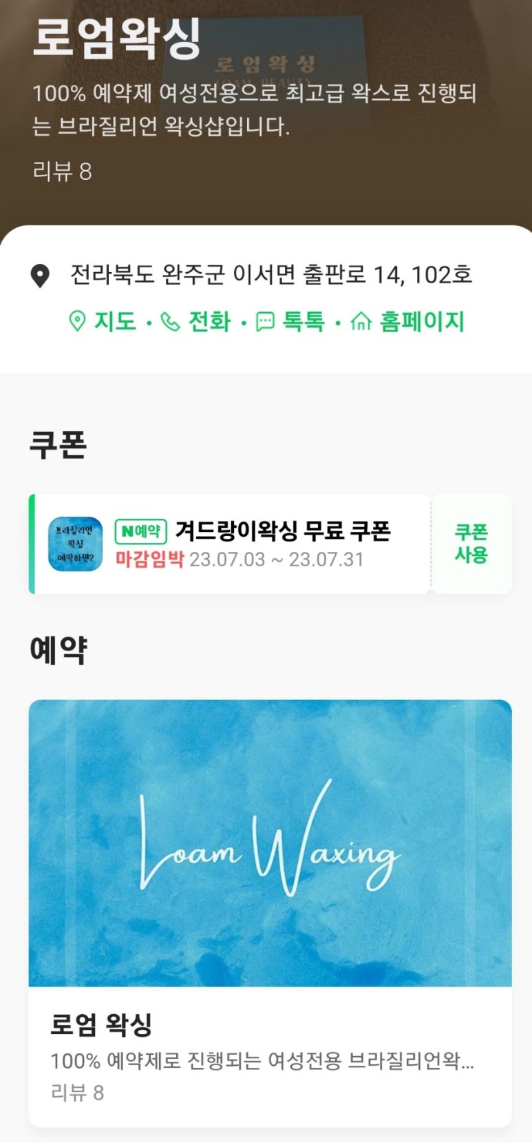 로엄왁싱 이미지