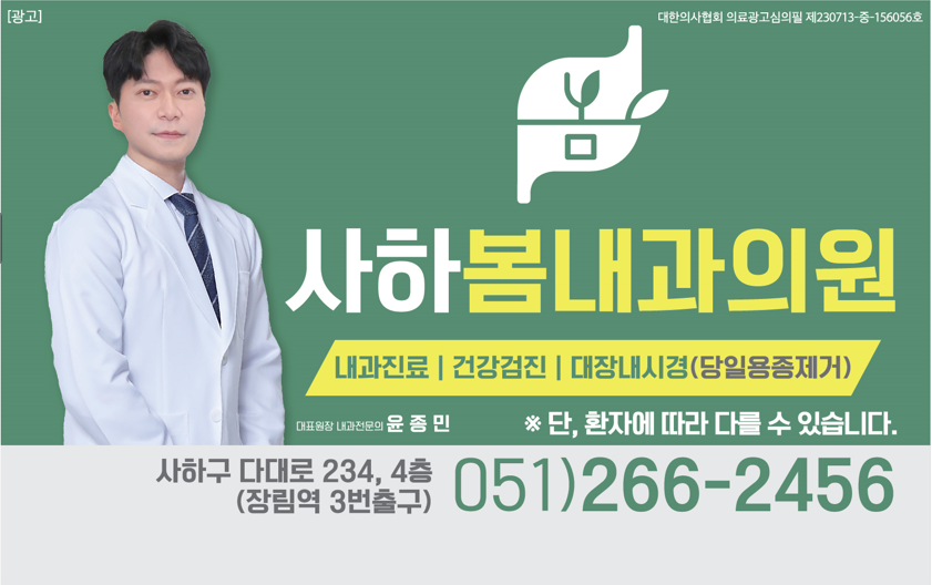 사하봄내과의원 이미지