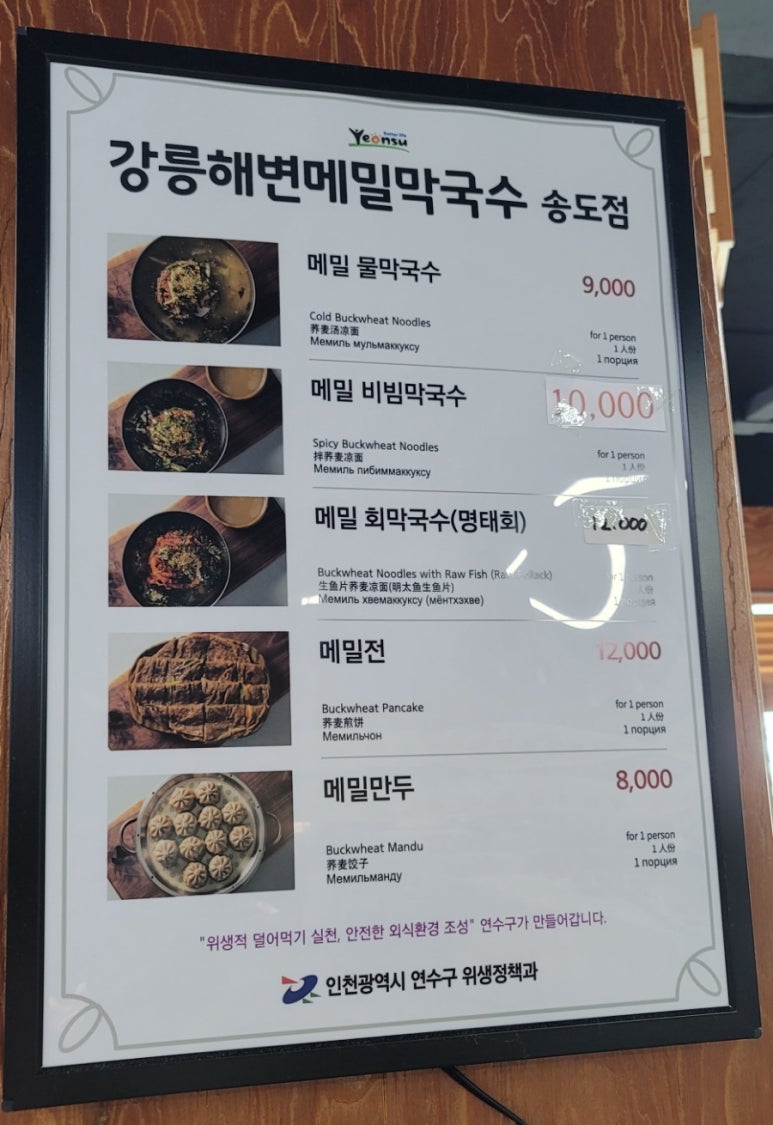 강릉해변메밀막국수 송도점 이미지