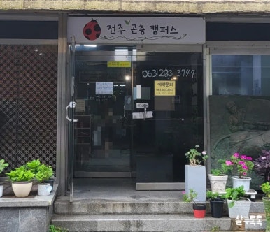 전주곤충캠퍼스 이미지
