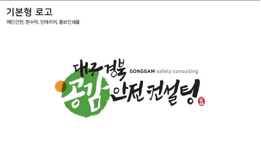 공감안전컨설팅 이미지