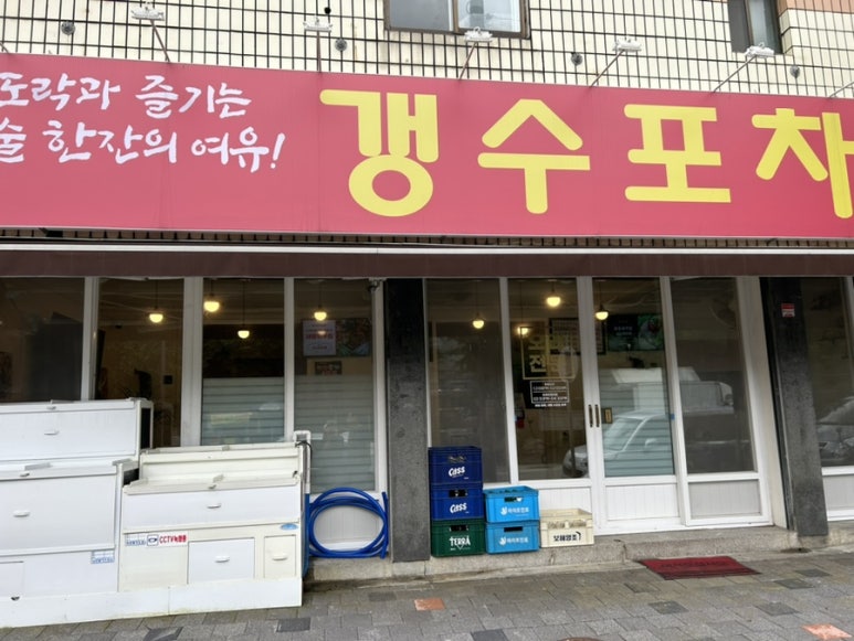 갱수포차 이미지