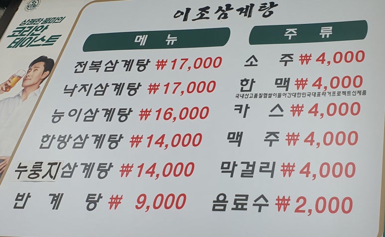 이조삼계탕 이미지