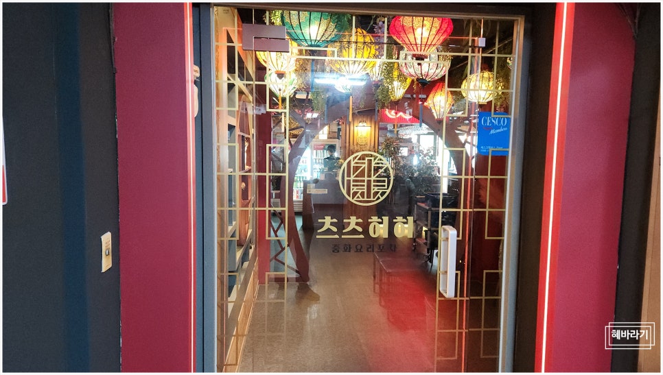 츠츠허허(산본점) 이미지