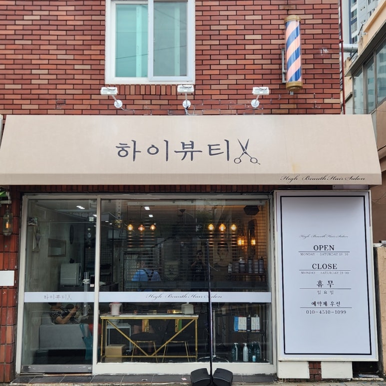 하이뷰티헤어살롱 이미지