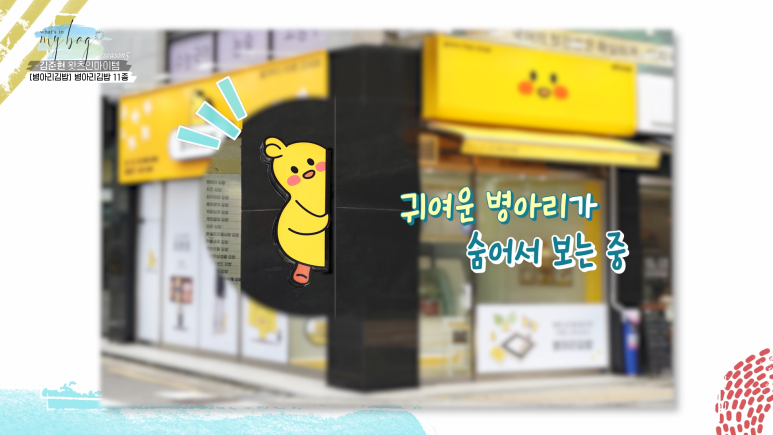 어른아이,김밥 이미지