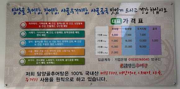 담양골추어탕 이미지