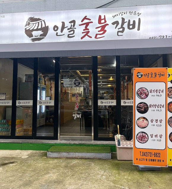 안골숯불갈비 이미지