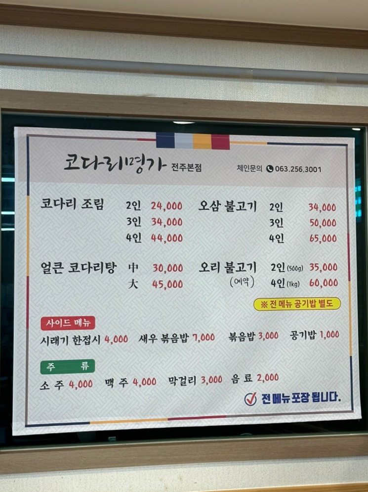 코다리명가전주 이미지