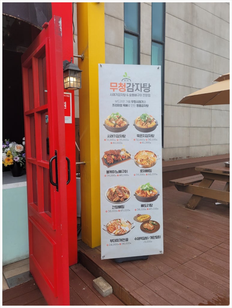 무청감자탕 이미지