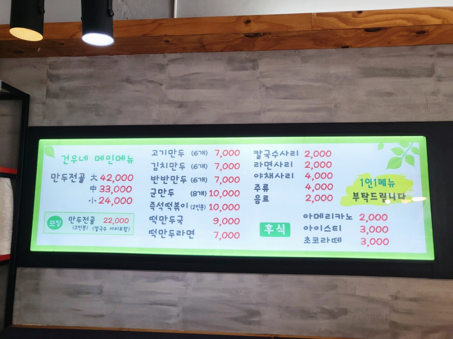 건우네얇은피만두 이미지