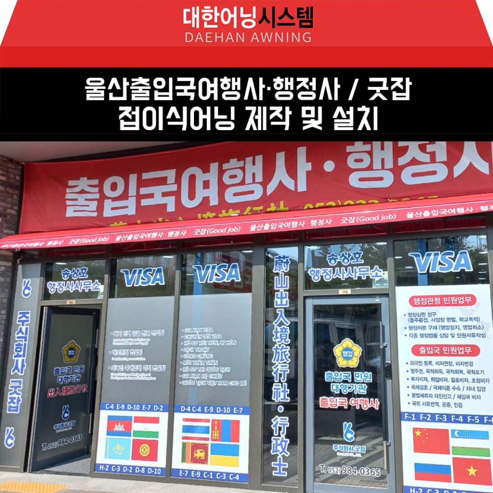 울산출입국여행사 이미지