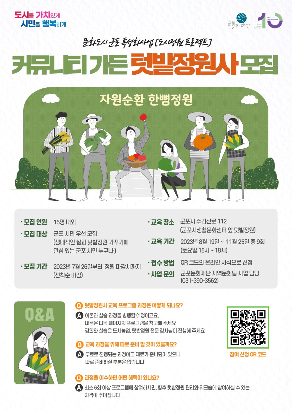 커뮤니티가든 이미지