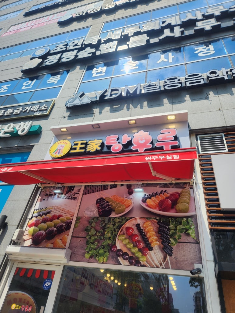 왕가탕후루원주무실점 이미지