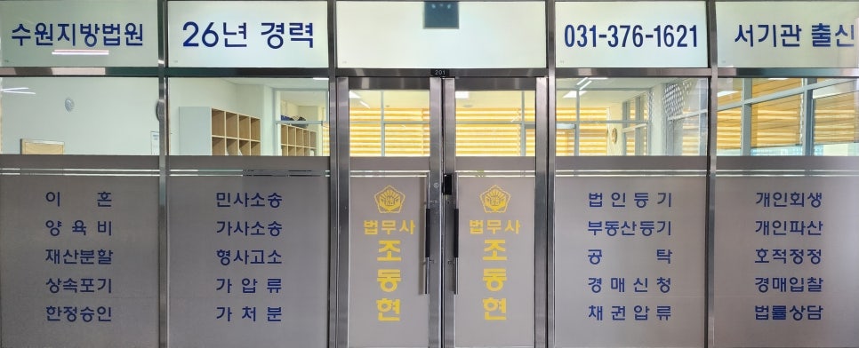 법무사조동현사무소 이미지