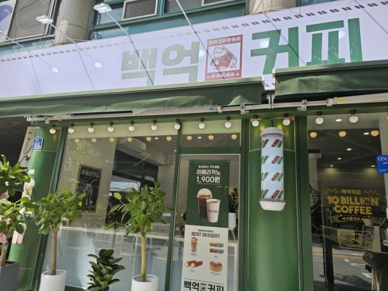 백억커피(안산선부점) 이미지