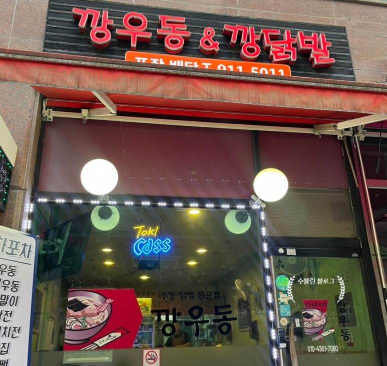 깡닭발 이미지