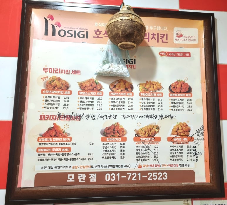 호식이두마리치킨(모란점) 이미지