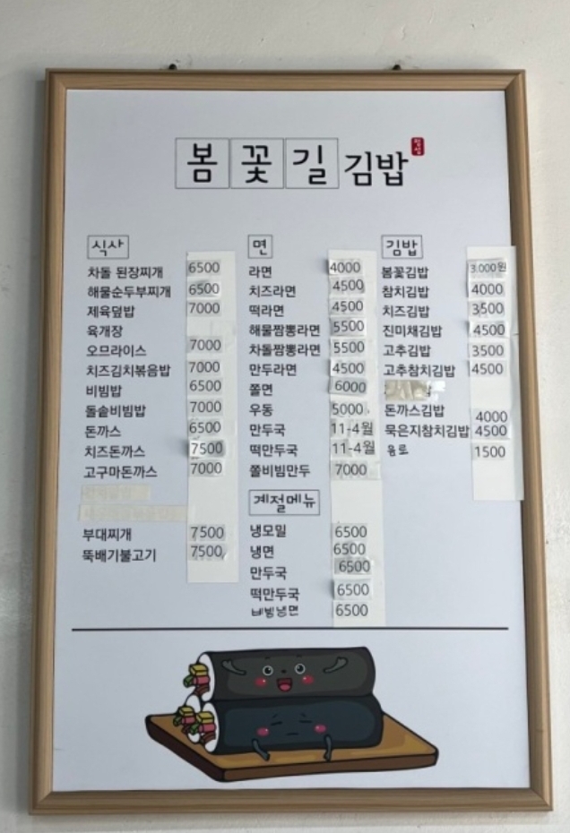 봄 꽃길김밥 이미지