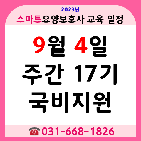 스마트요양보호사교육원 이미지