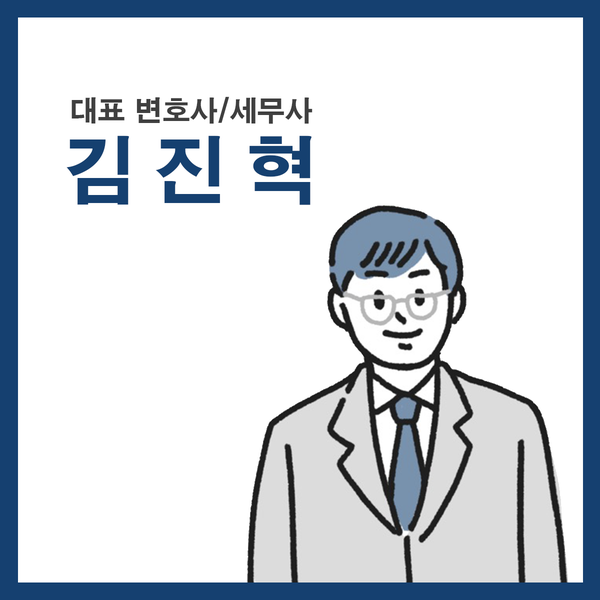세무법인명진 이미지