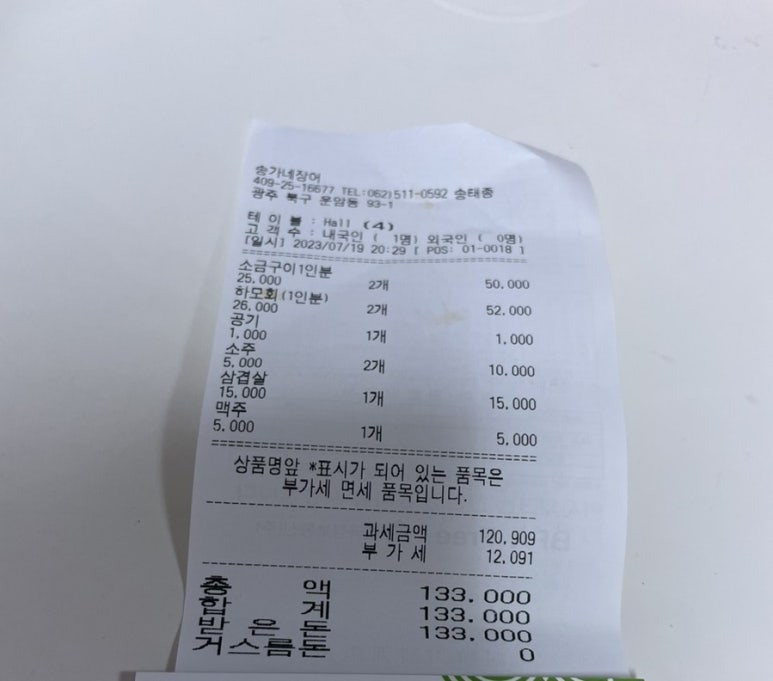 송가네장어 이미지