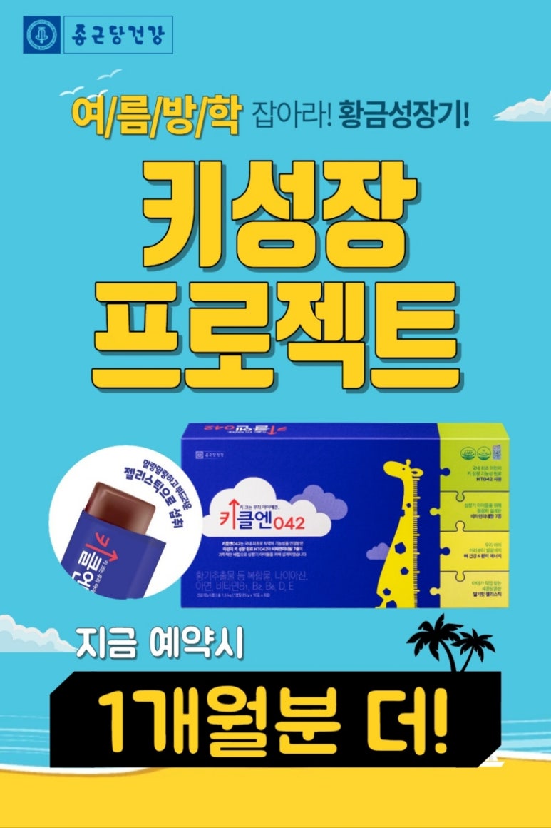 종근당건강 헬스벨스토리 이미지