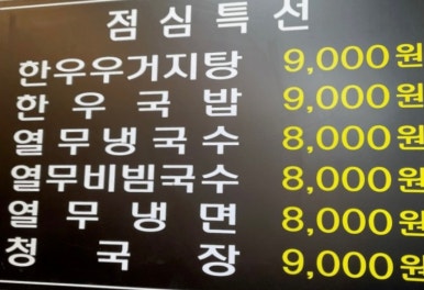 능소야한우포차 이미지