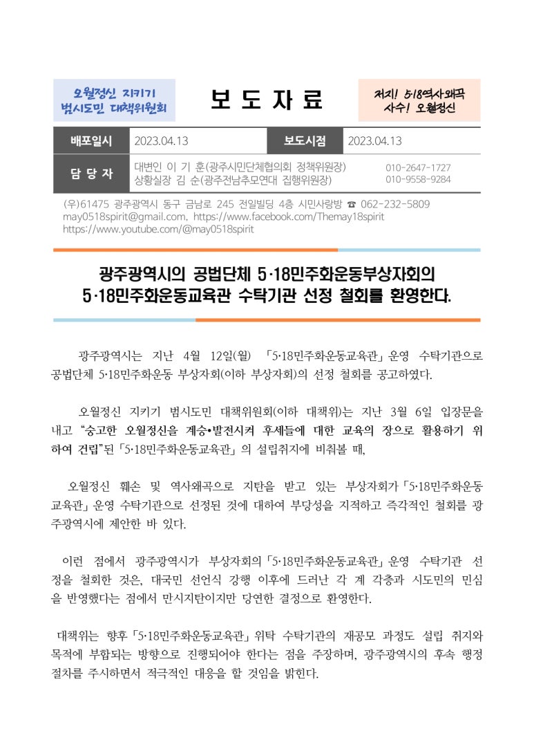 5.18민주화운동교육관 이미지