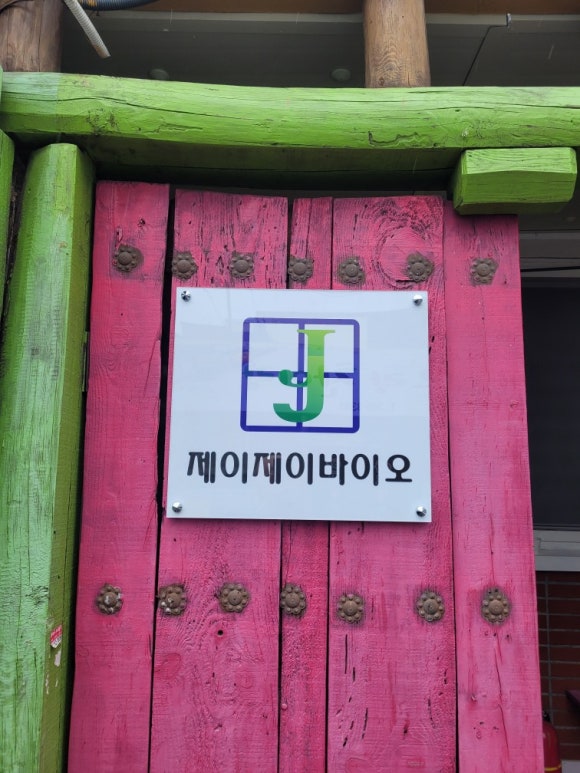제이제이기업 이미지
