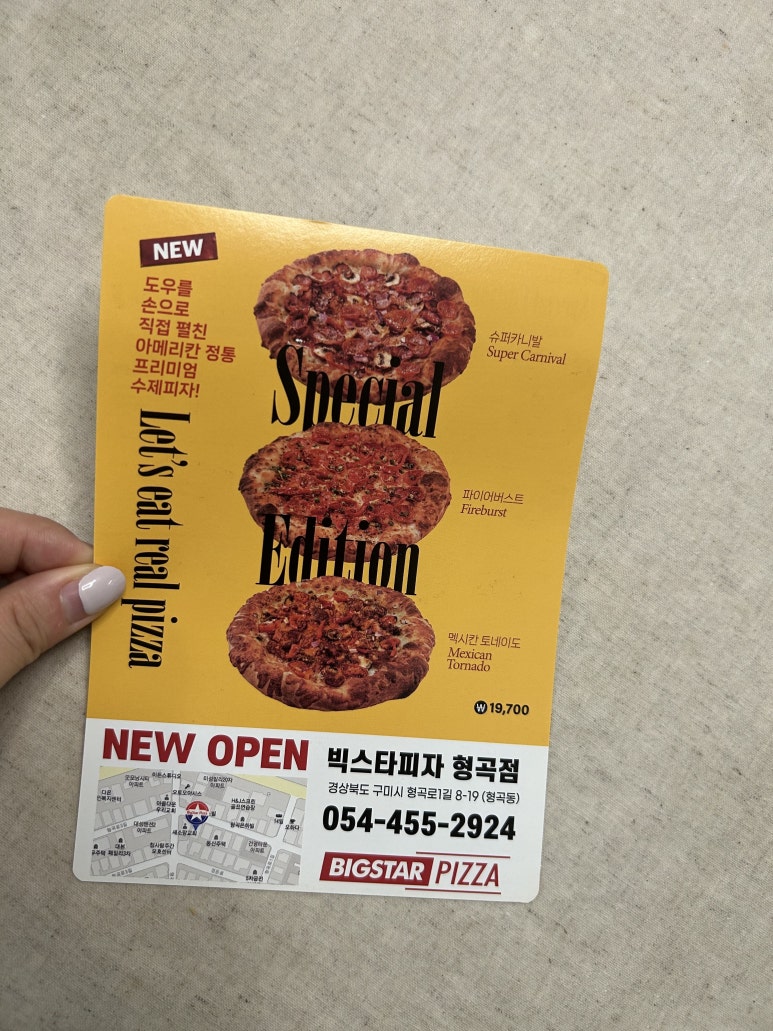 빅스타피자구미 이미지