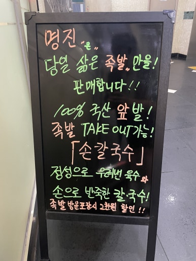 명족발진칼국수 이미지