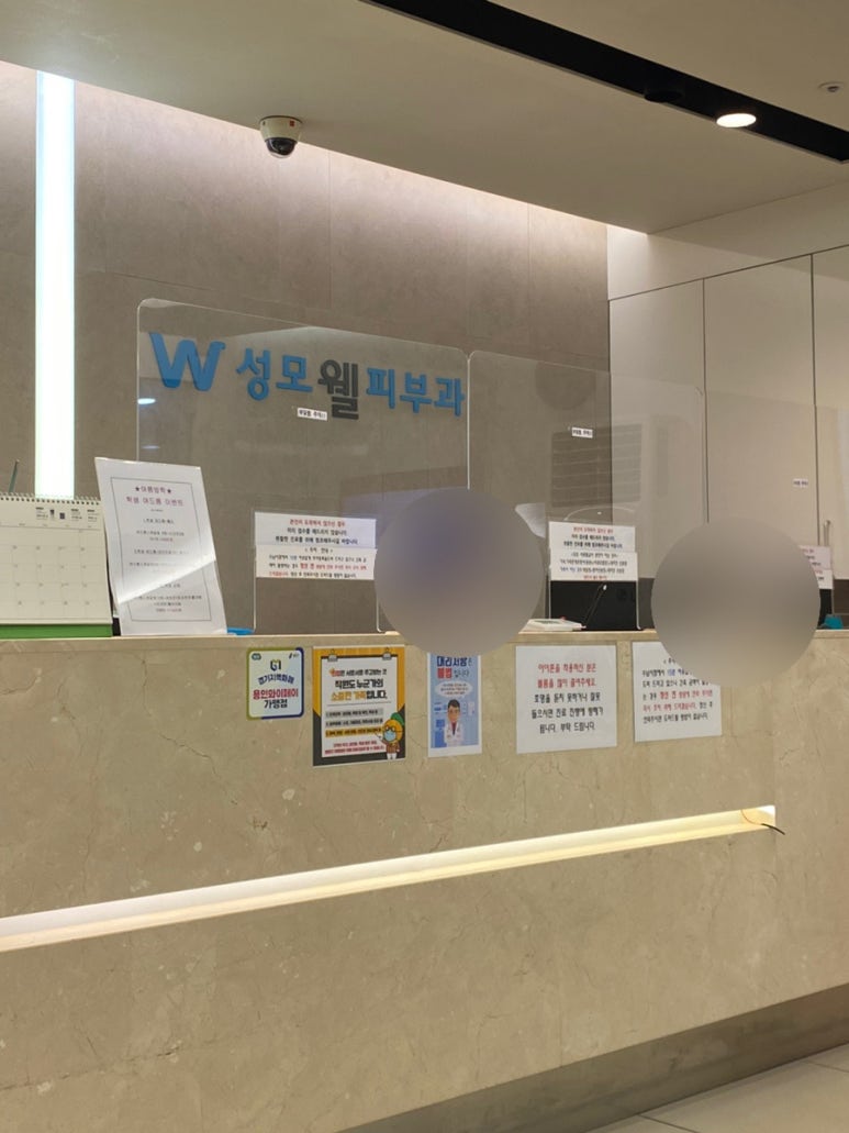 성모웰피부과의원 이미지